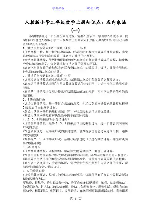 人教版小学二年级数学上册知识点：表内乘法(一)