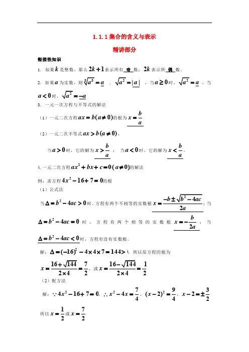 高中数学 1.1.1集合的含义与表示精讲精析 新人教A版必修1