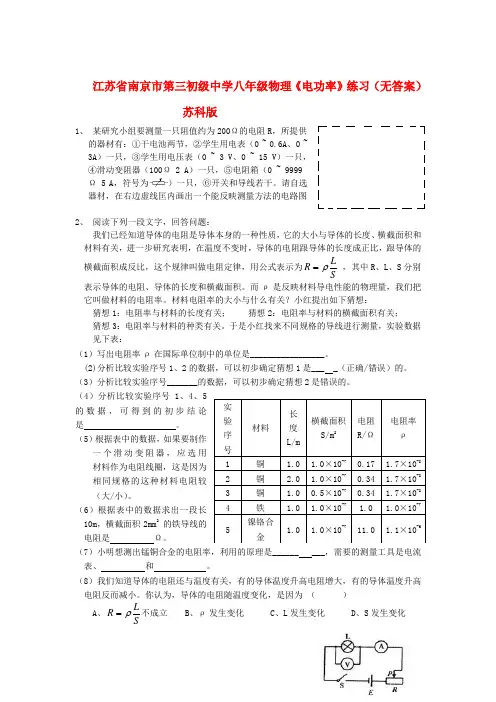 江苏省南京市第三初级中学八年级物理《电功率》练习(无答案) 苏科版