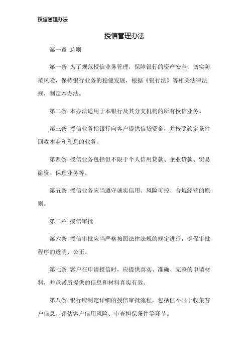 授信管理办法