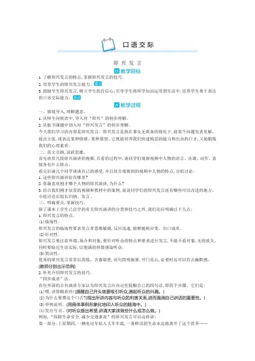 2020部编版小学六年级语文下册《口语交际：即兴发言》教案