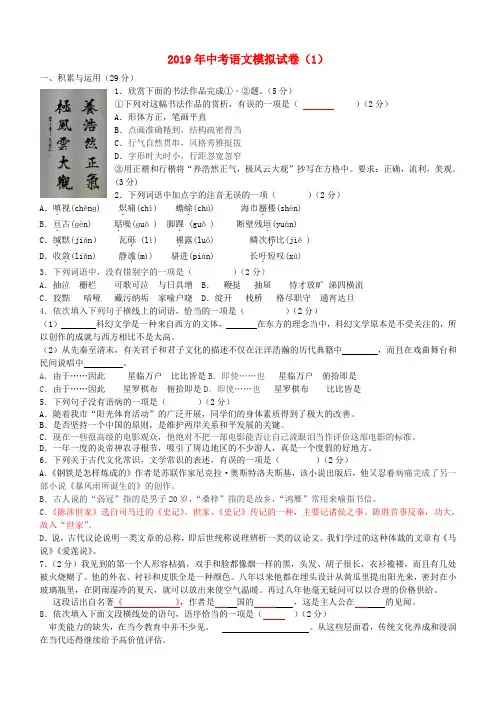 湖北省随州市高新区2019年中考语文模拟试卷(含答案)