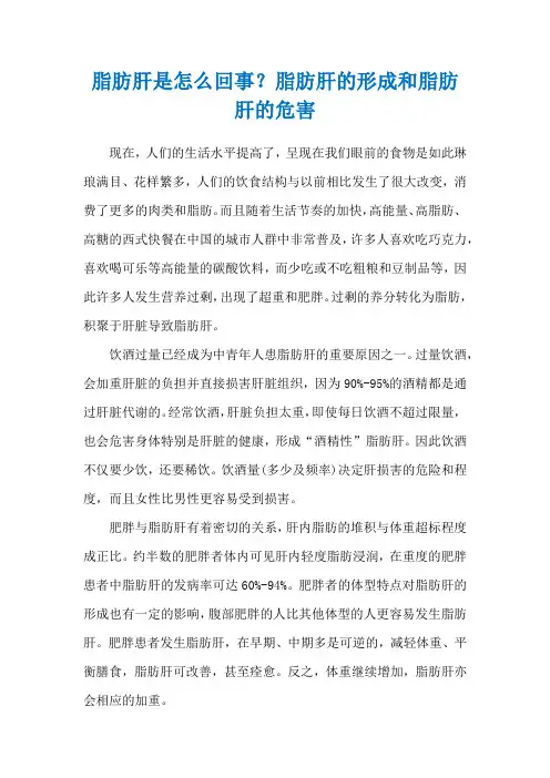 脂肪肝是怎么回事？脂肪肝的形成和脂肪肝的危害