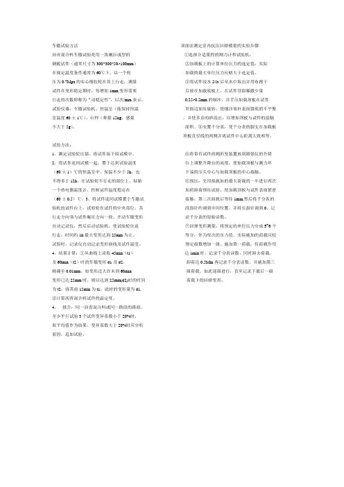 车辙试验方法
