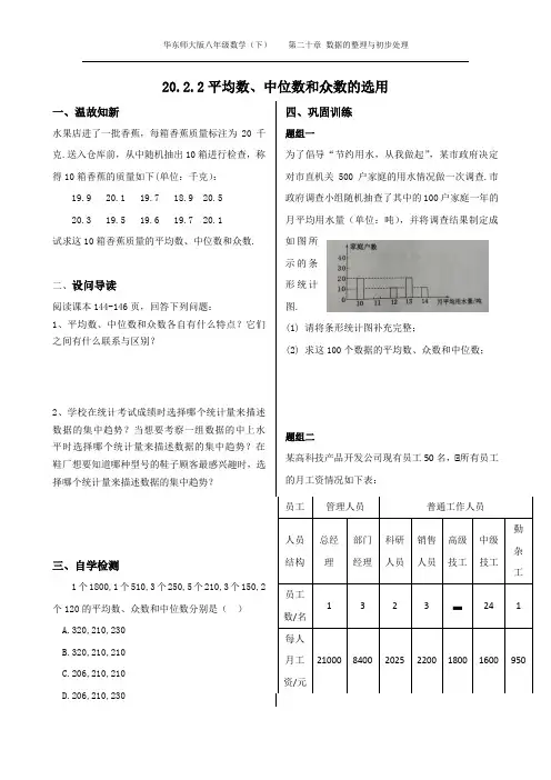 20.2.2平均数、中位数和众数的应用