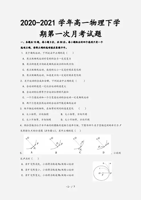 2020-2021学年高一物理下学期第一次月考试题[1]