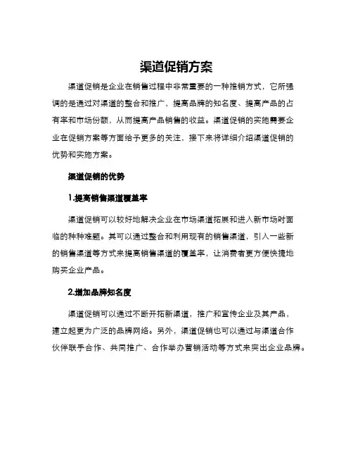 渠道促销方案