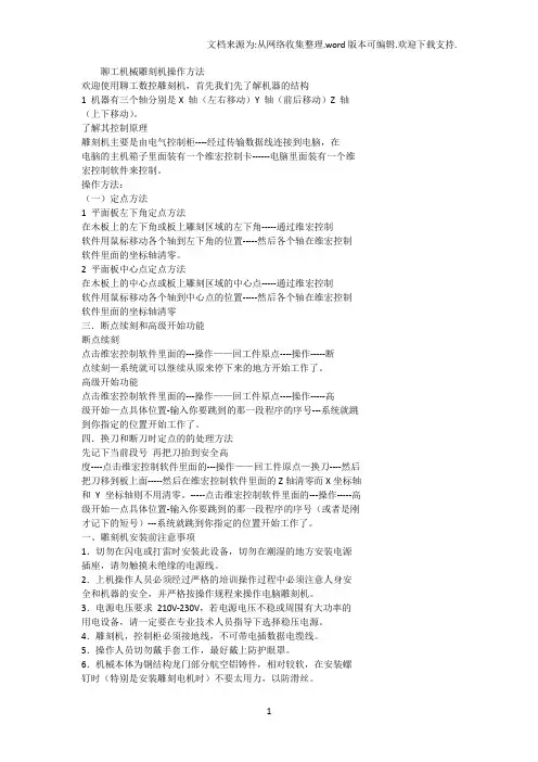 维宏系统雕刻机电子版使用教程