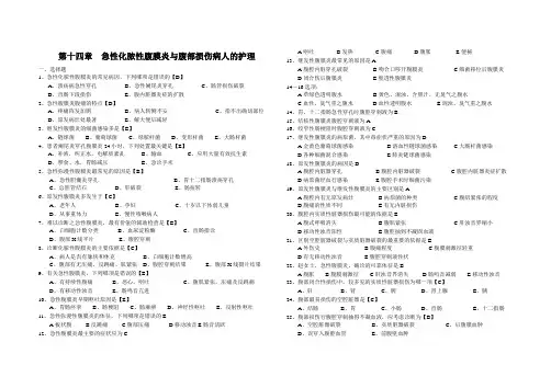 第十四章急性腹膜炎病人的护理练习题(有答案)