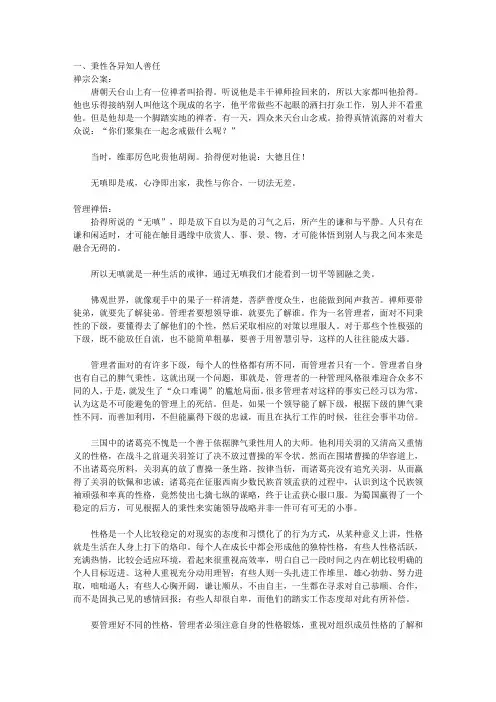 佛家的智慧管理——管理也要参点禅_第4日 明灯一盏除却千年暗管理的最高境界