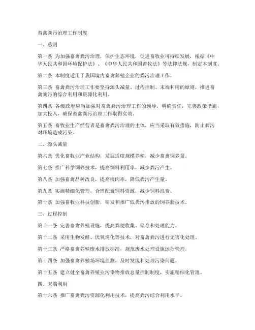 畜禽粪污治理工作制度