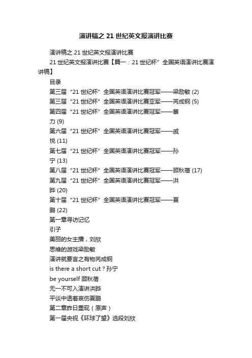 演讲稿之21世纪英文报演讲比赛