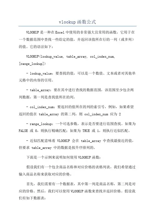 vlookup函数公式