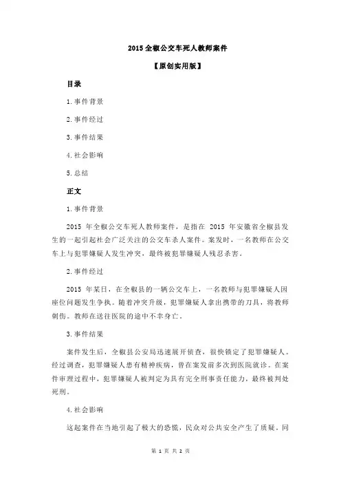 2015全椒公交车死人教师案件