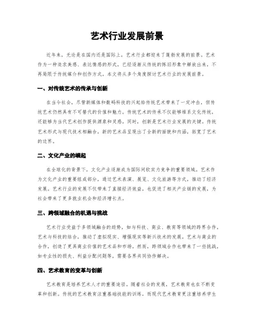 艺术行业发展前景