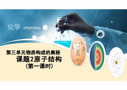 【初中化学】原子结构课件  2024--2025学年九年级化学人教版(2024)上册