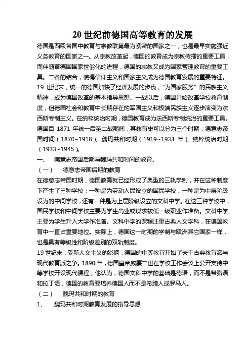 20世纪前页德国教育的发展