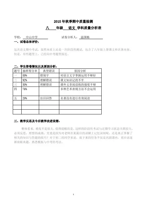 八年级语文试卷分析表