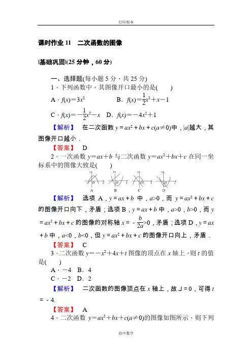 数学高一必修1课时作业 2.4.1二次函数的图像