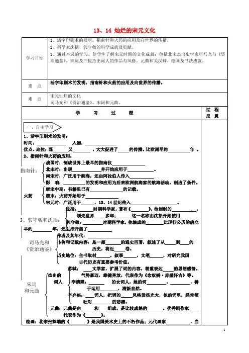 内蒙古乌海市第二十二中学七年级历史下册 第1314课学案(无答案) 新人教版