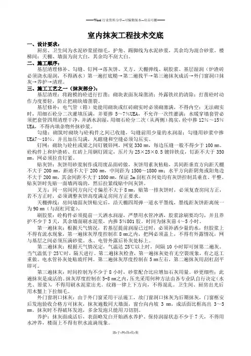 万科抹灰技术交底-2