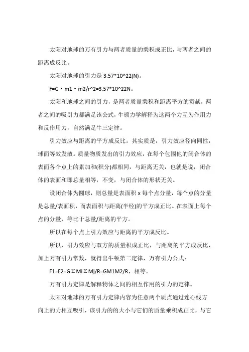 地球和太阳之间的万有引力.