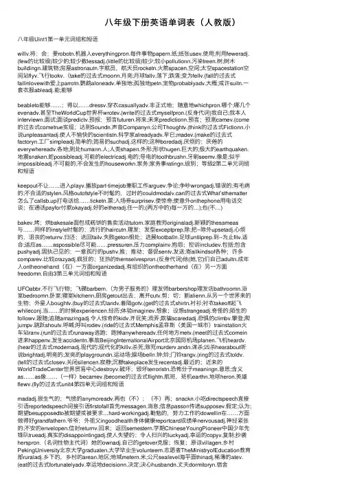 八年级下册英语单词表（人教版）