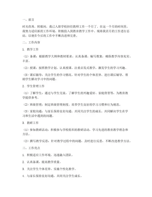 教师首月工作总结怎么写