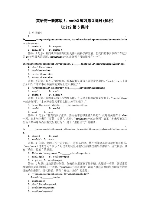 英语高一新苏版3：unit2练习第3课时(解析)