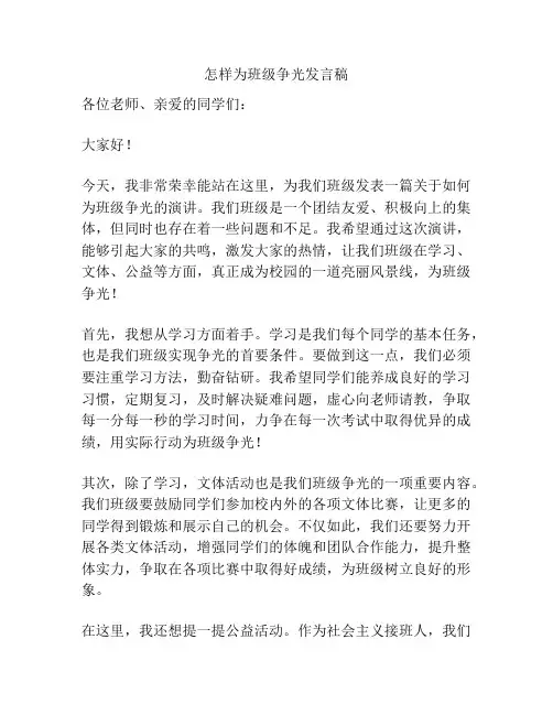 怎样为班级争光发言稿