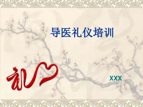 医院导医礼仪培训课件(26张)PPT