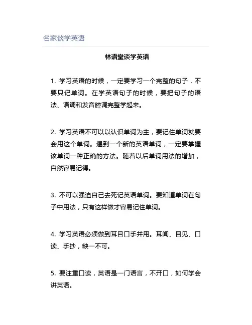 名家谈学英语