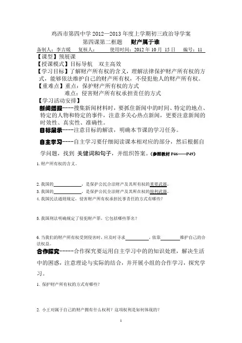 财产属于谁