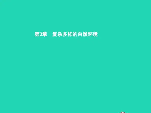 七年级地理上册3.1中国的地势与地形(第1课时中国的地势特征)课件中图版