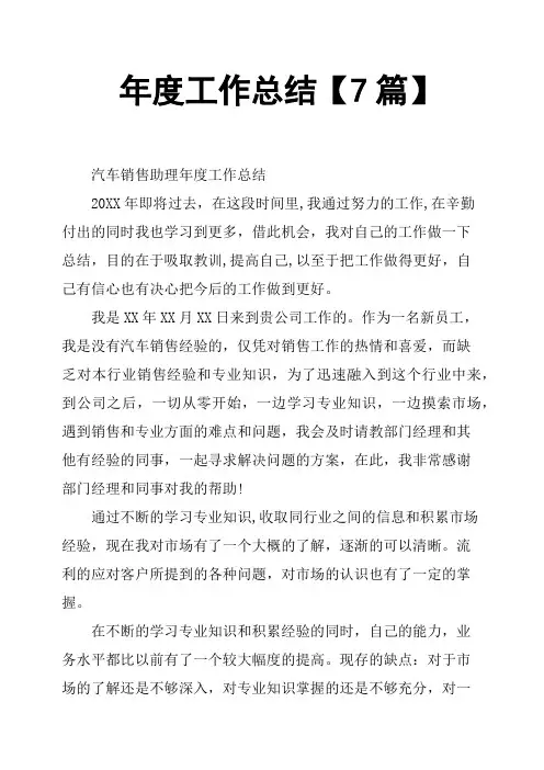 年度工作总结7篇