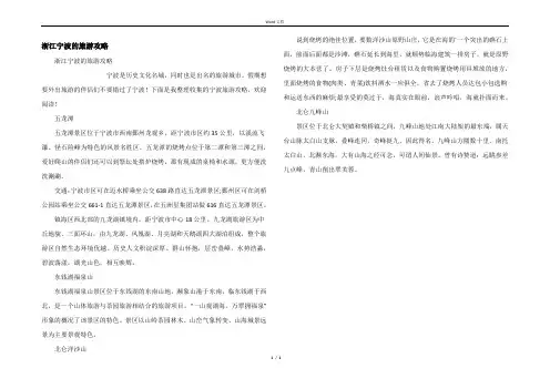 浙江宁波的旅游攻略