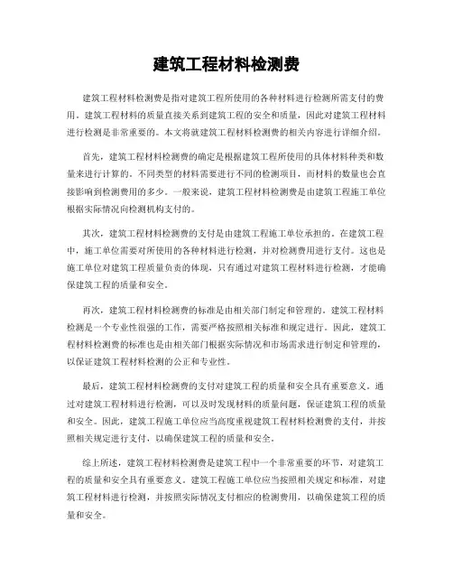 建筑工程材料检测费