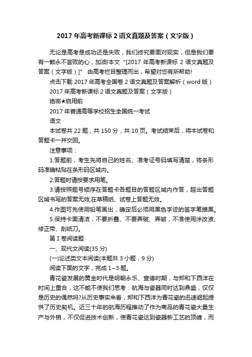 2017年高考新课标2语文真题及答案（文字版）
