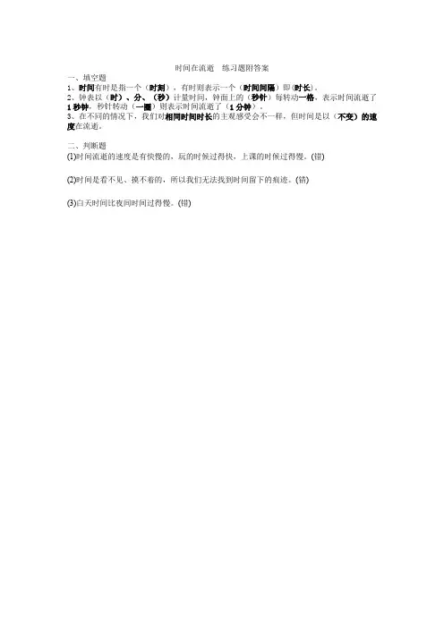 五年级  下册  时间在流逝  练习题附答案