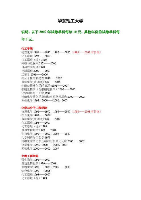 华东理工大学华东理工大学年考研真题考研试题