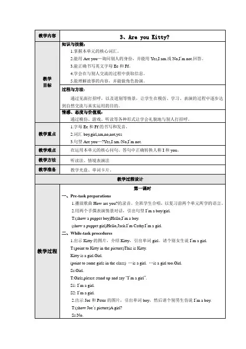 沪教版英语三年级上册：Unit 3《Are you Kitty》教案(Word版)