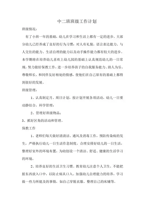 2019年中二班班级计划