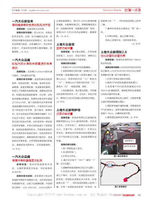 一汽大众新宝来编码错误导致定速巡航无法开启等