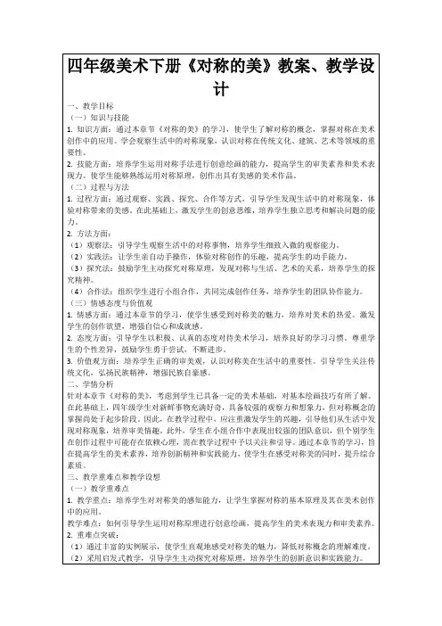 四年级美术下册《对称的美》教案、教学设计