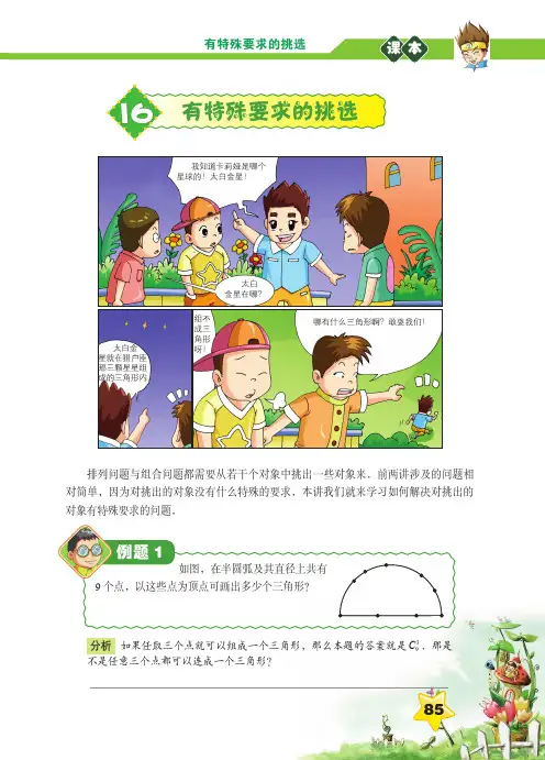 高思数学_4年级下第十六讲有特殊要求的挑选