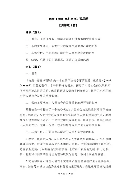 guns,germs and steel 读后感