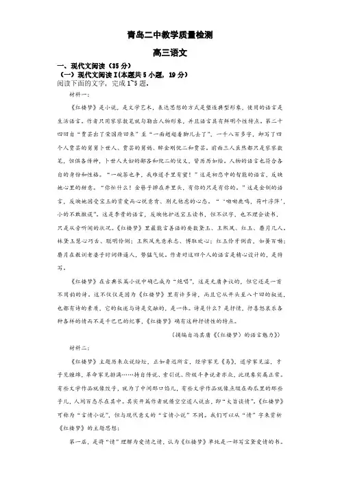 山东省青岛市第二中学2022-2023学年高三上学期12月月考语文试题及答案