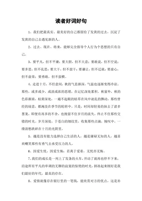 读者好词好句