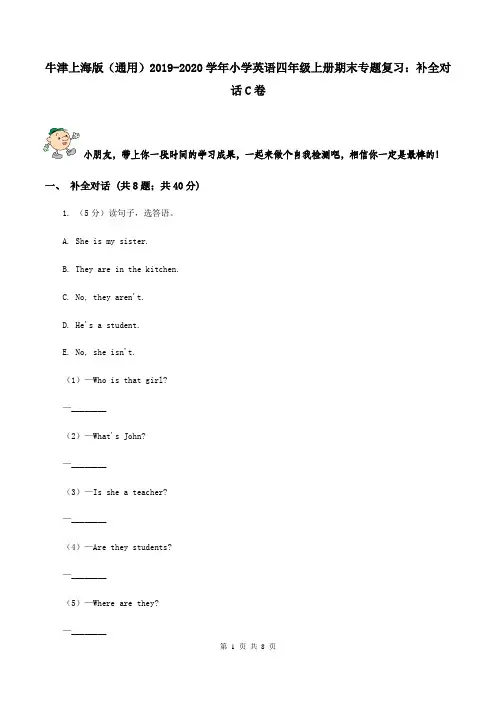 牛津上海版(通用)2019-2020学年小学英语四年级上册期末专题复习：补全对话C卷