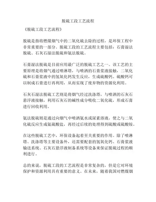 脱硫工段工艺流程